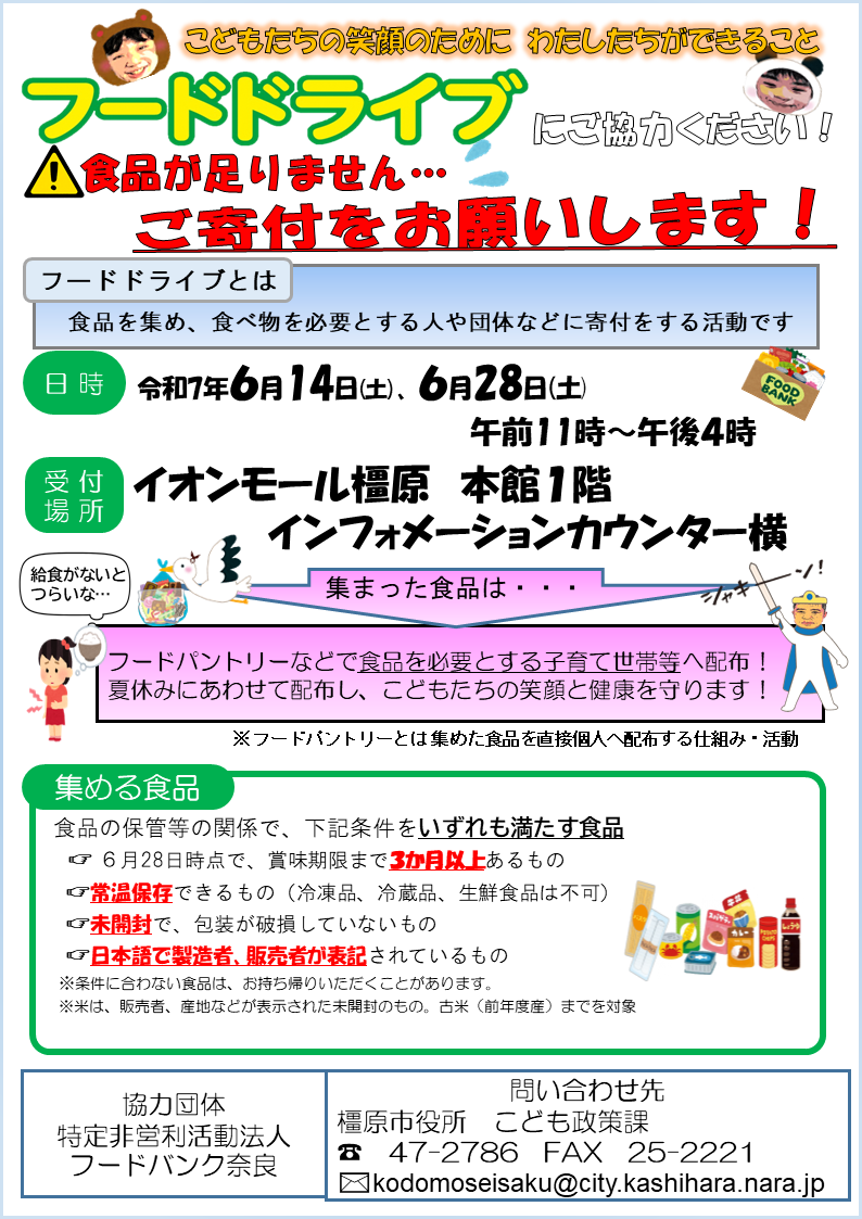 フードドライブ_イオンモールチラシ