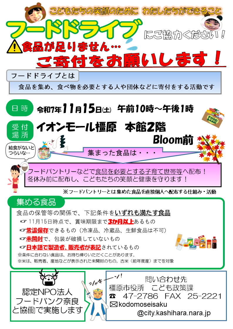 フードドライブ_イオンモールチラシ2