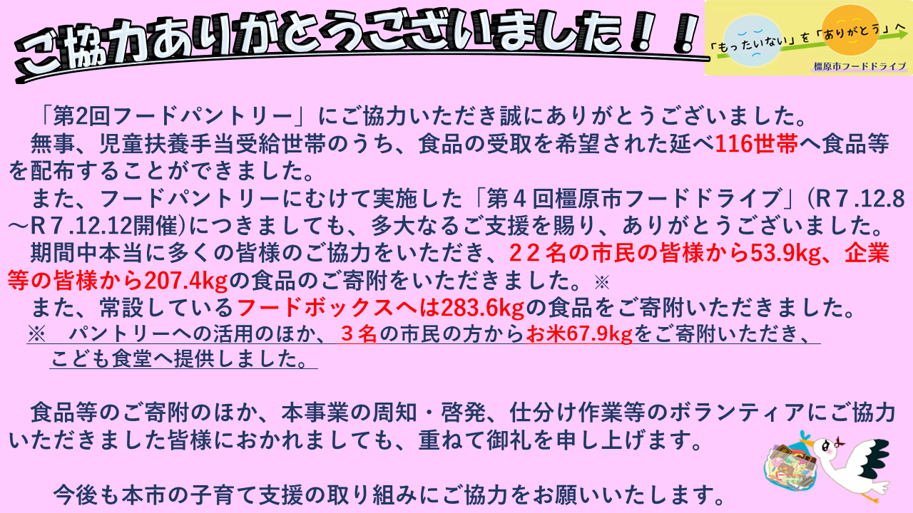 フードドライブお礼02_1
