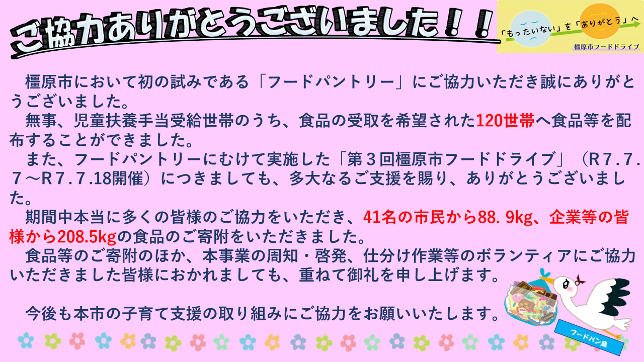 フードパントリーお礼1