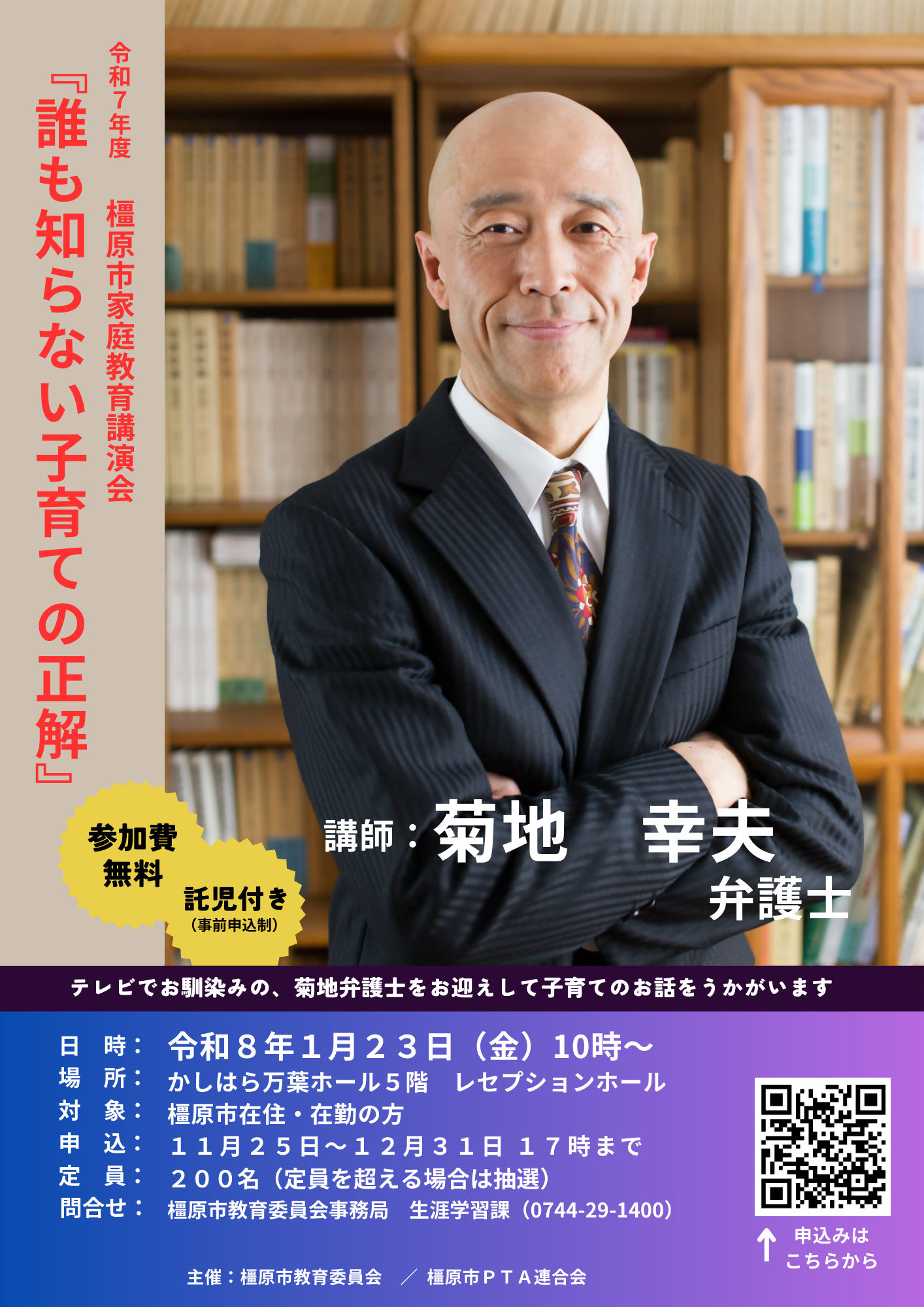 R7家庭教育講演会のチラシ