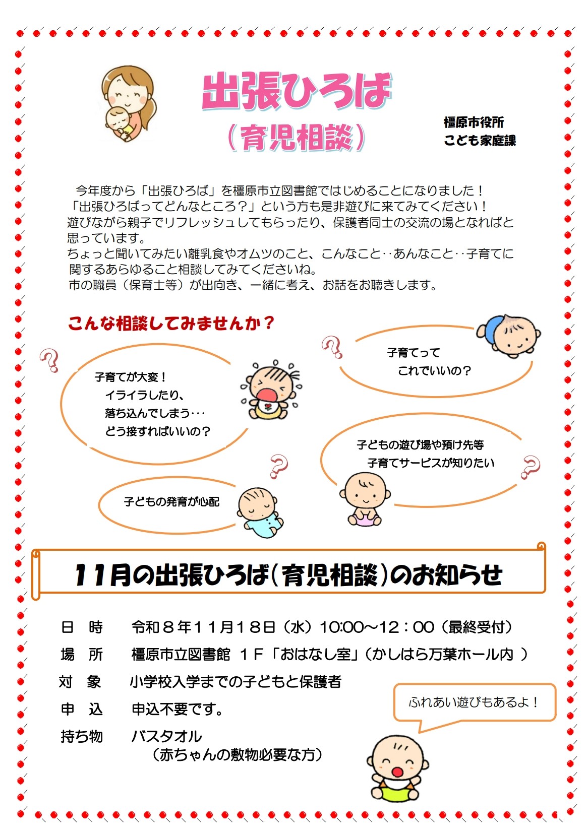 11月の出張ひろば