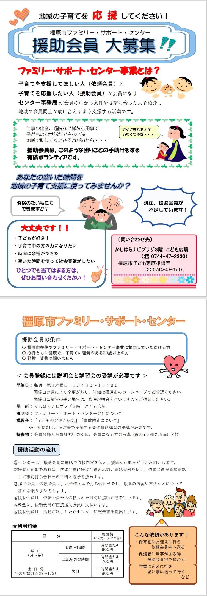 ファミサポ援助会員募集チラシ