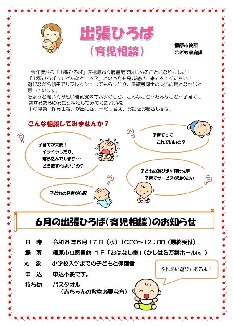出張ひろば6月