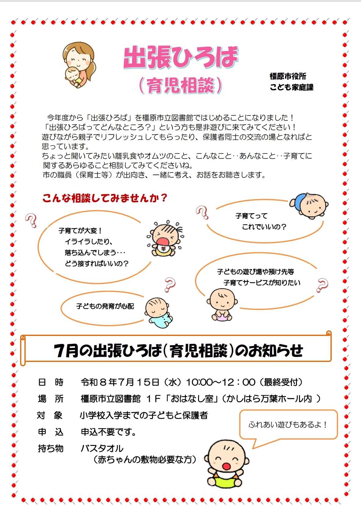 7月の出張ひろば