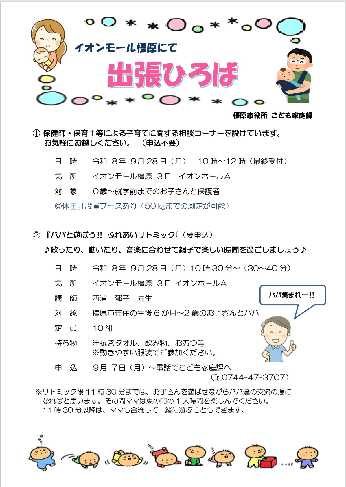 9月の出張ひろば