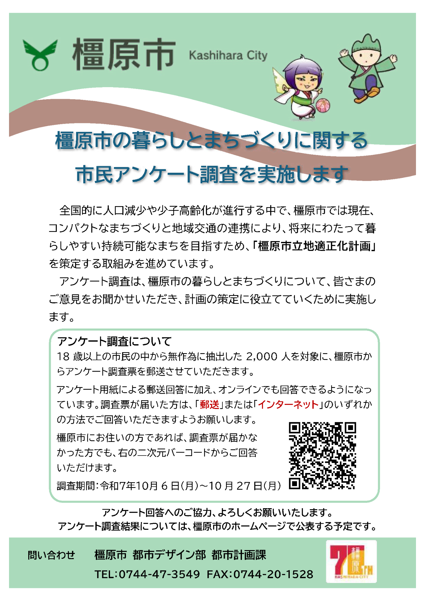 アンケートチラシ