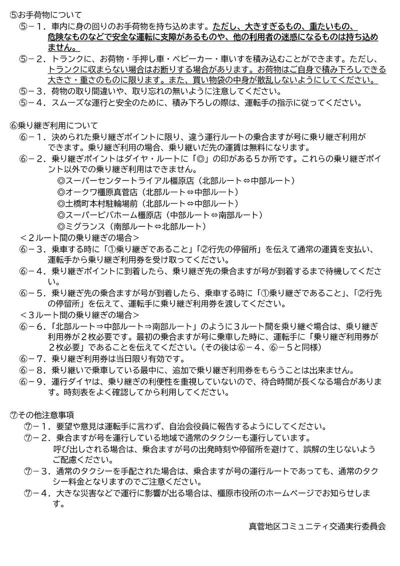 R6利用ルール2