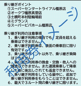 乗り継ぎ利用券イメージ(裏)
