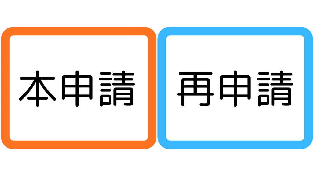 本申請再申請