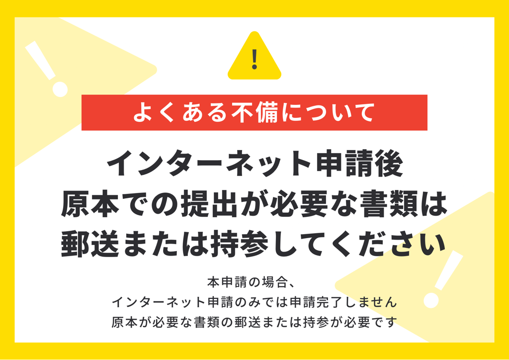 注意書き