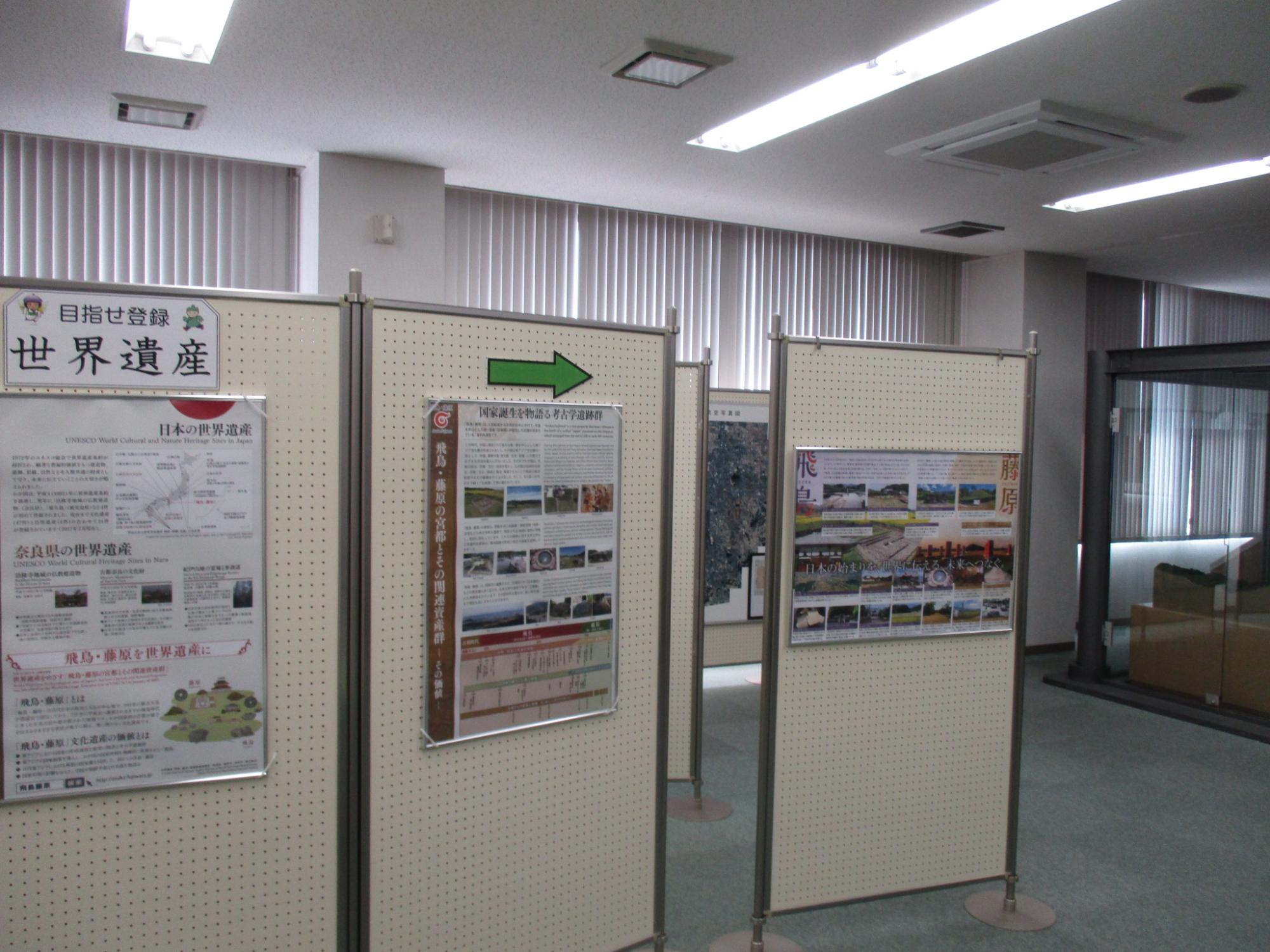 「飛鳥・藤原の宮都とその関連資産群」の構成資産の展示の模様を写した写真
