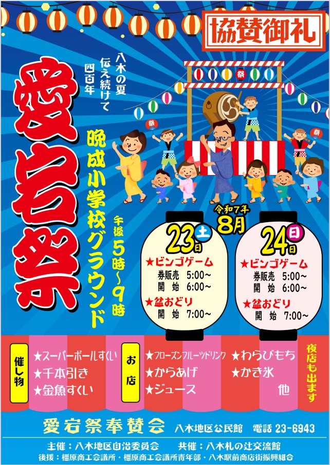 愛宕祭2025