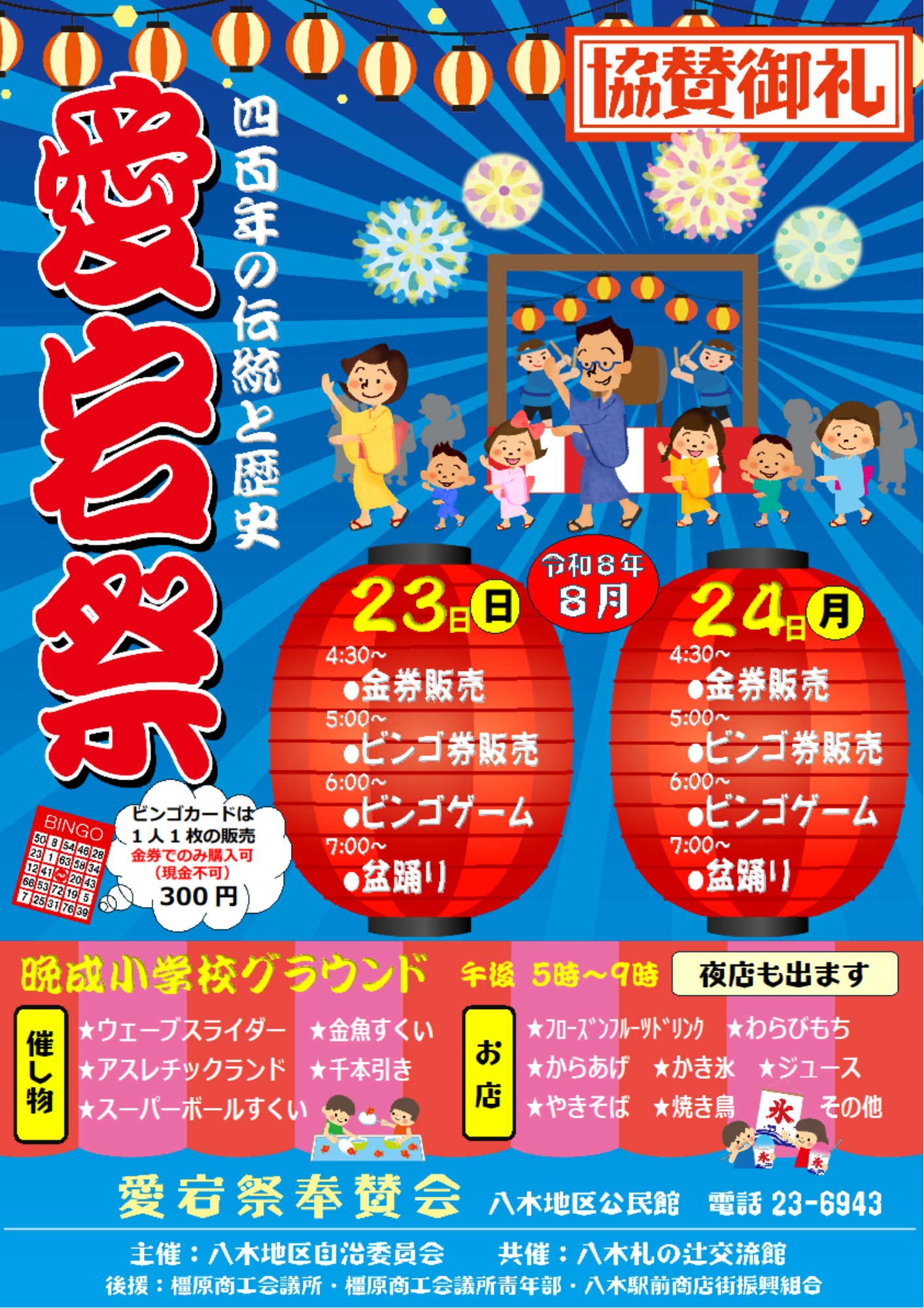 愛宕祭