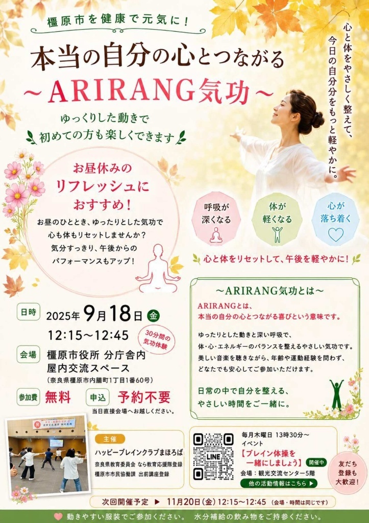 0918ARIRANG気功