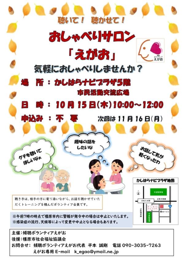 20261015おしゃべりサロン