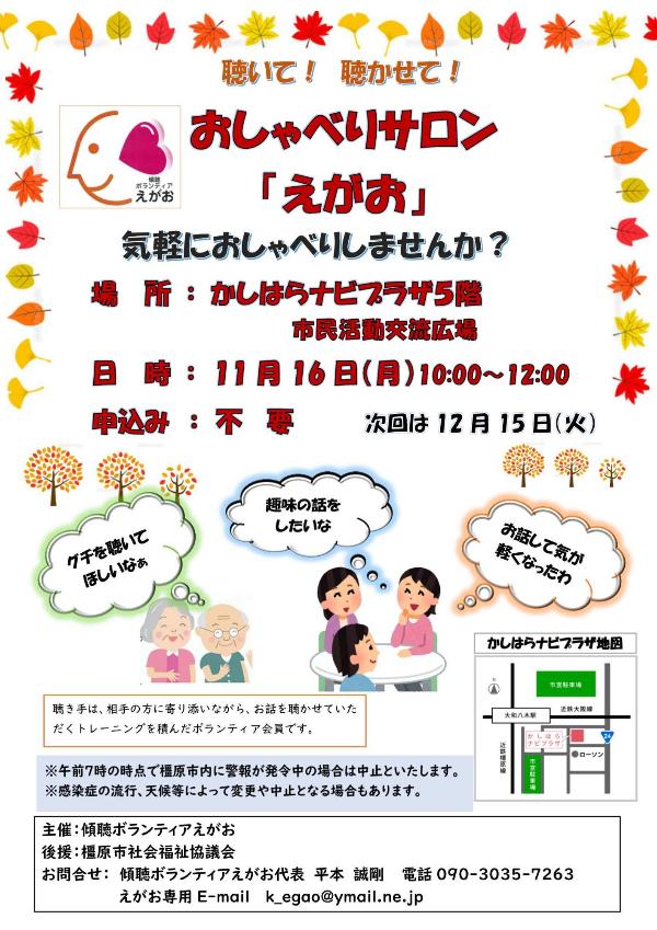 20261116おしゃべりサロン