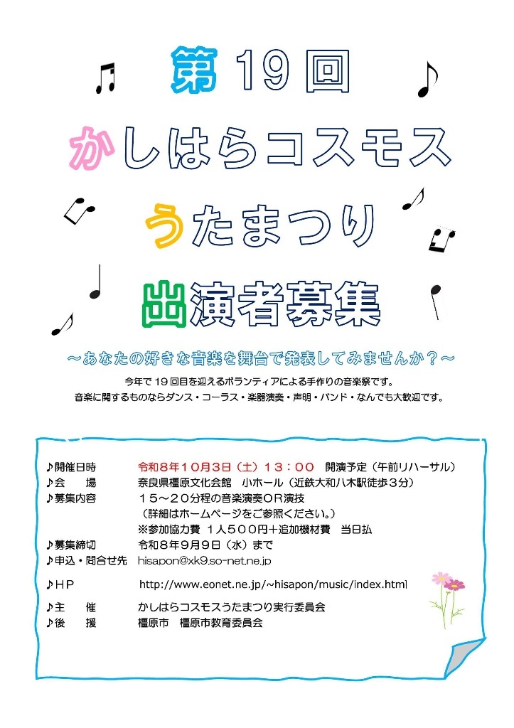 20261003うたまつり募集チラシ