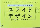 スライドデザイン