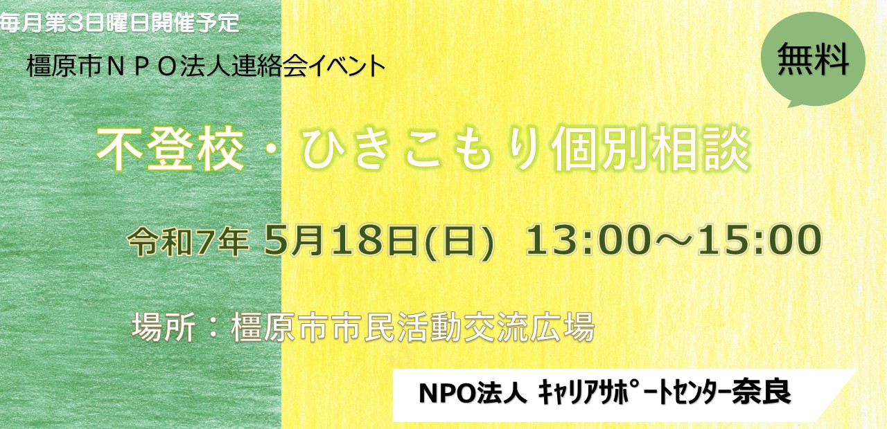 20250518不登校相談