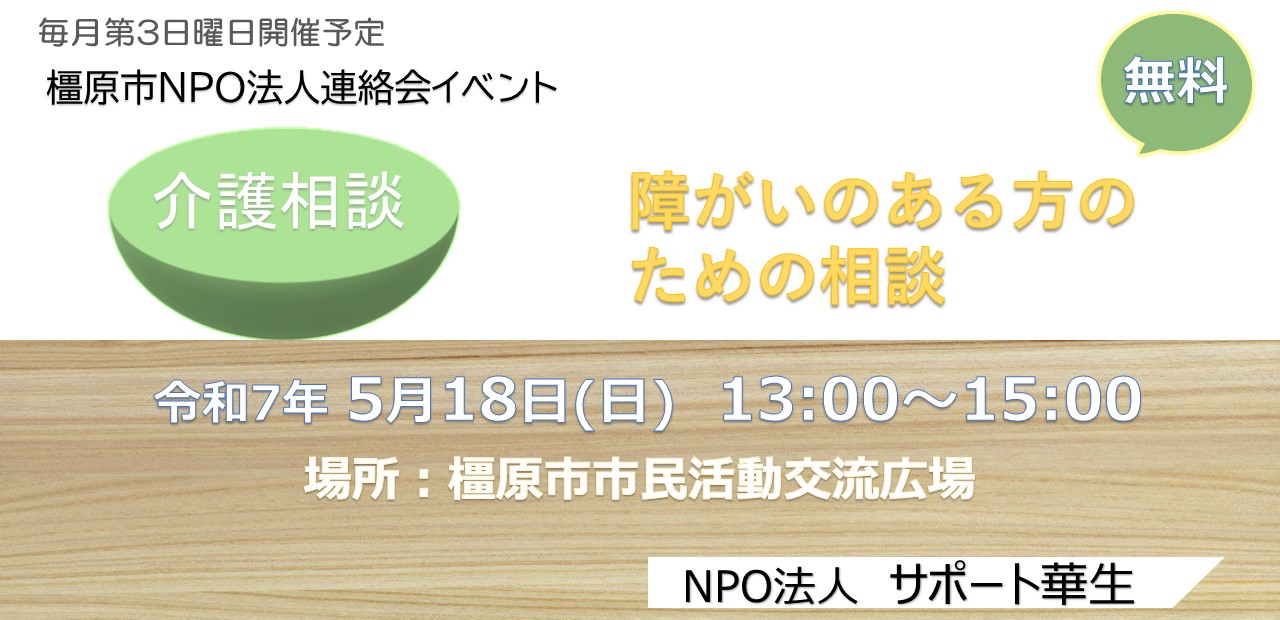 20250518介護相談・障がいのある方のための相談