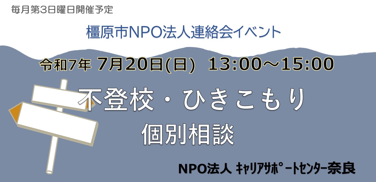 20250720不登校相談