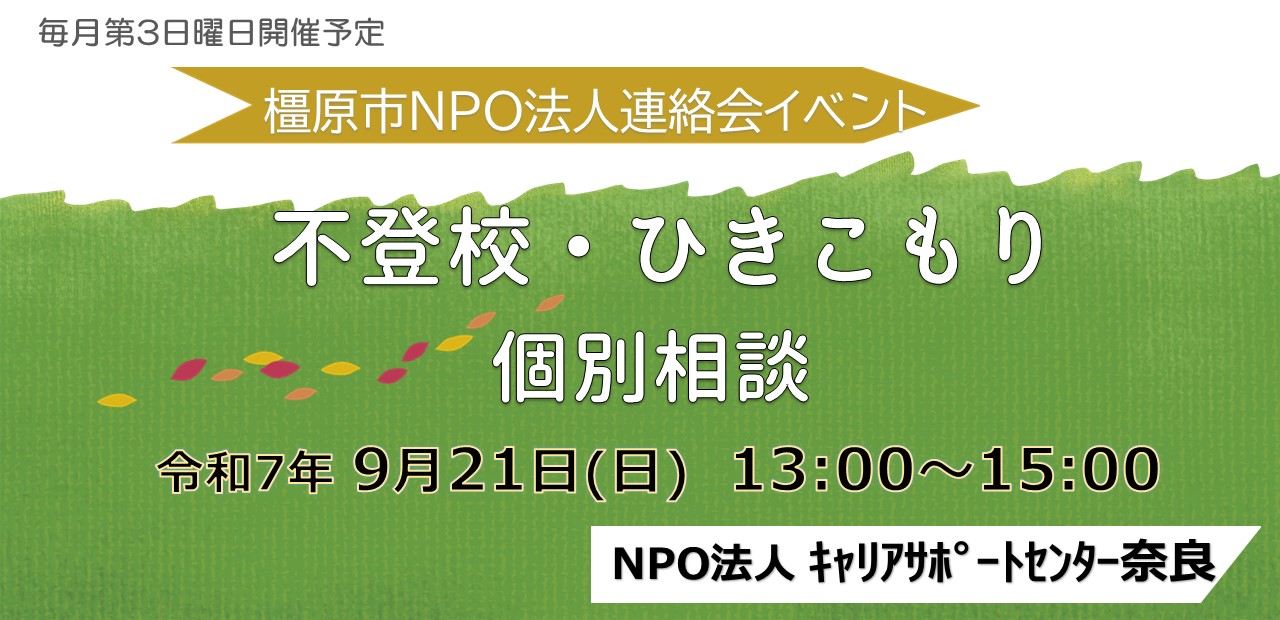 20250921不登校相談