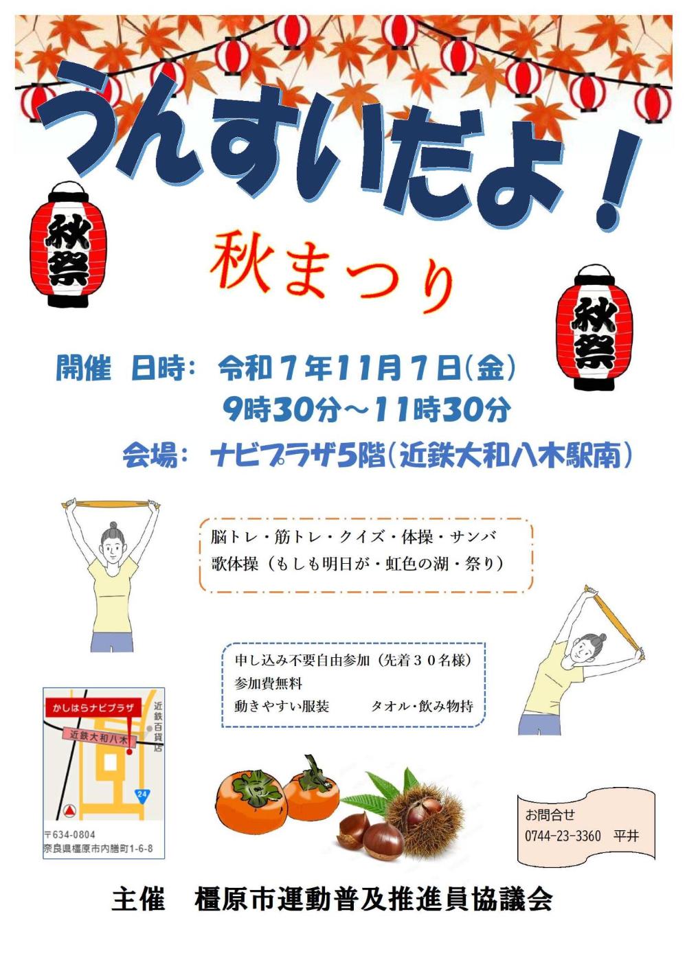 「レッツ!たいそう」チラシ画像