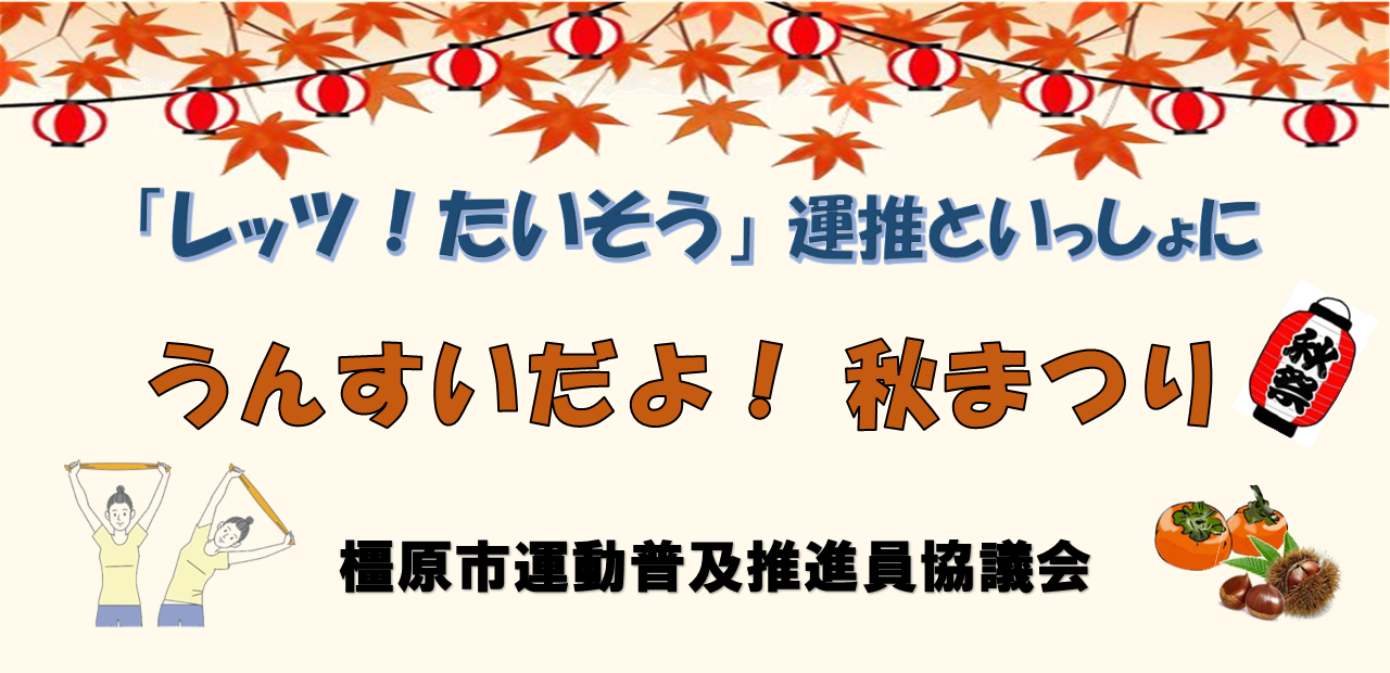 20251107レッツ!たいそう