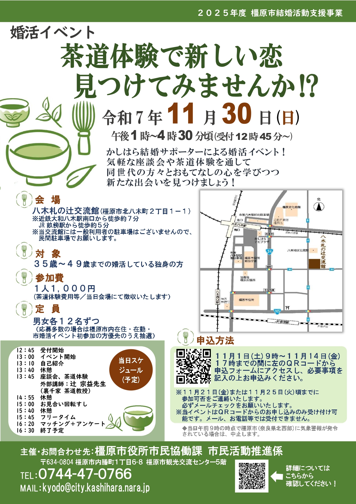 第2回婚活イベント