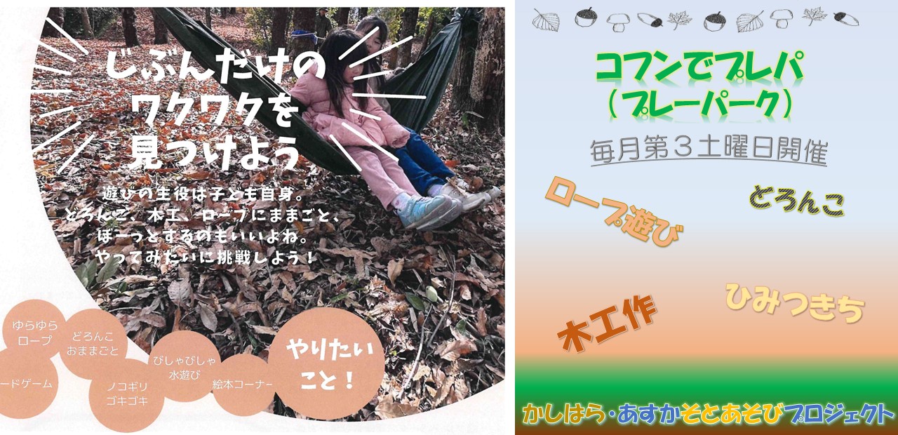 コフンでプレパ