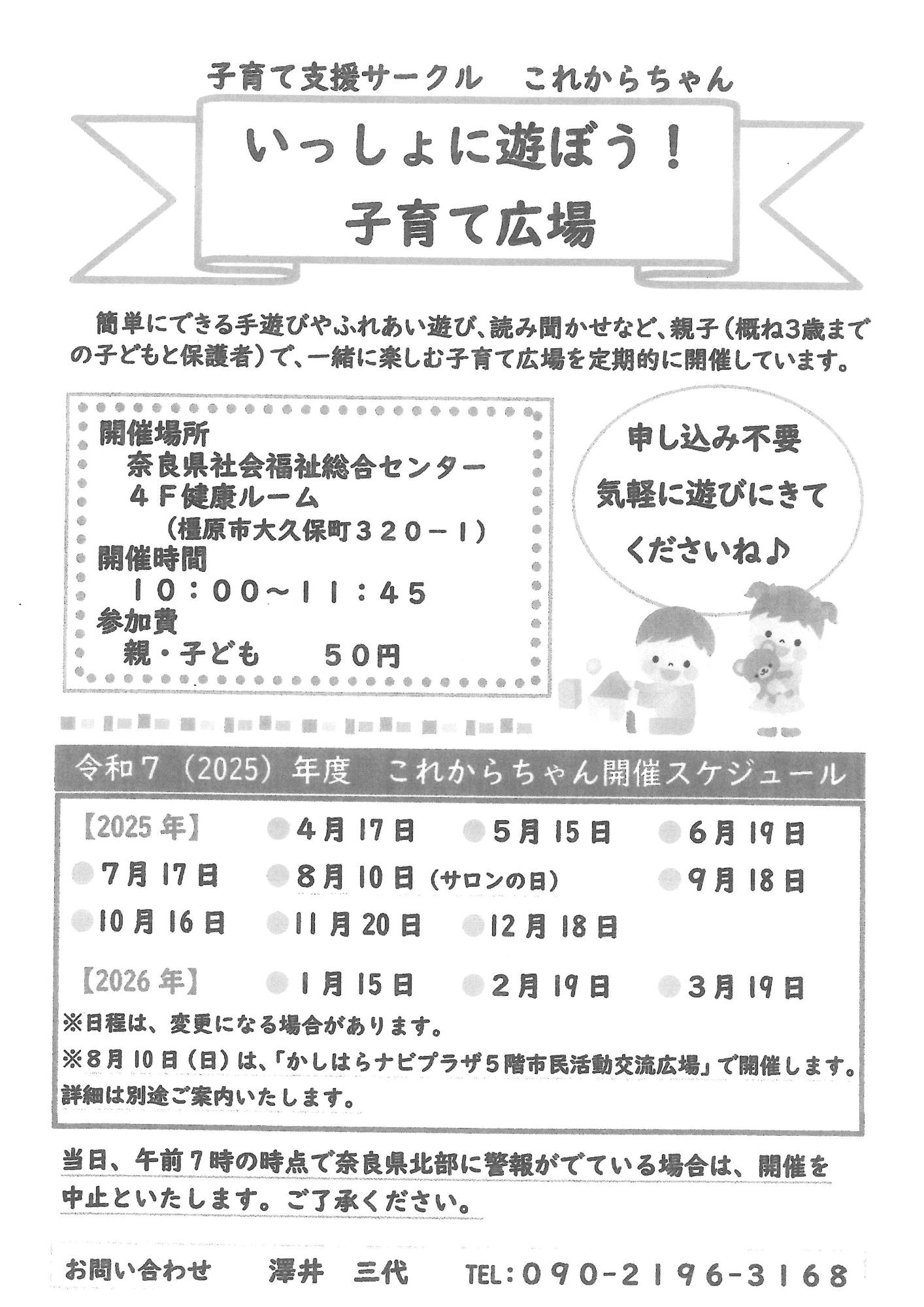 令和7年度いっしょに遊ぼう!子育て広場チラシ