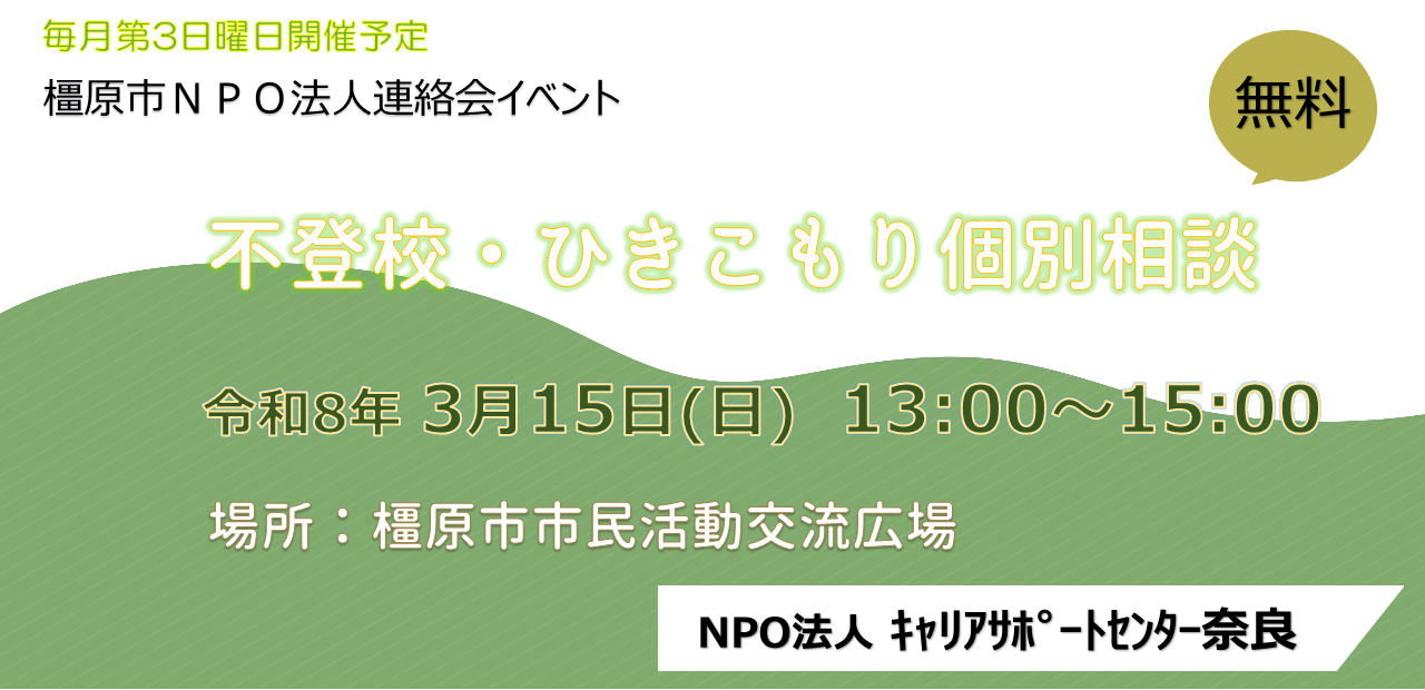 20260315不登校相談