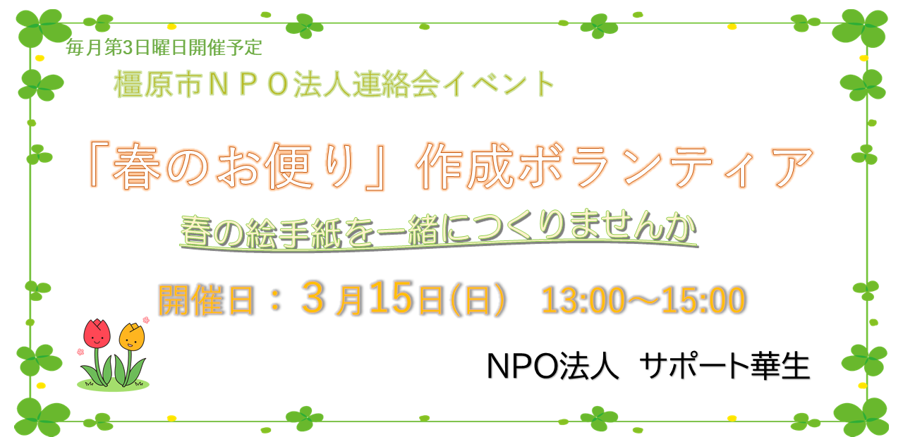 令和7年3月NPO