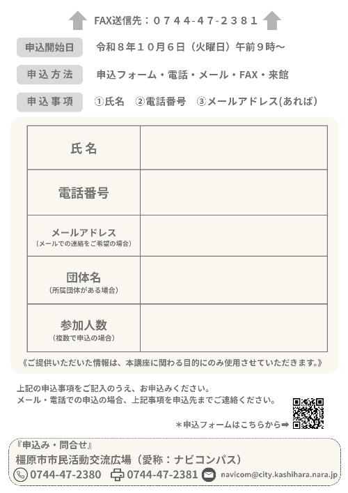 コミュニケーション講座チラシ裏