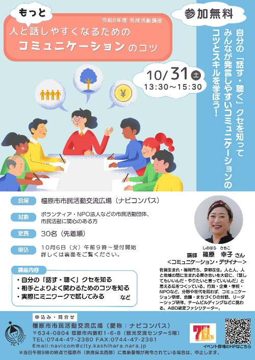 コミュニケーション講座チラシ表