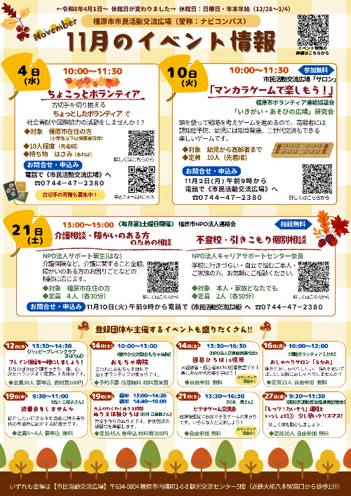 11月のイベント情報