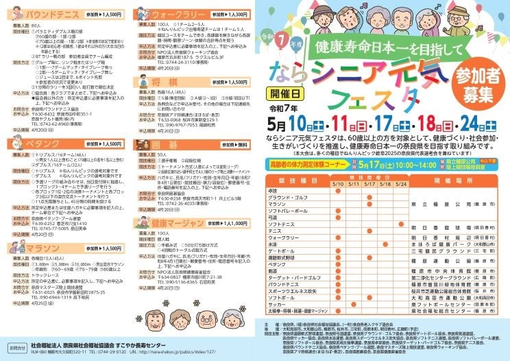 20250510ならシニア元気フェスタチラシ1