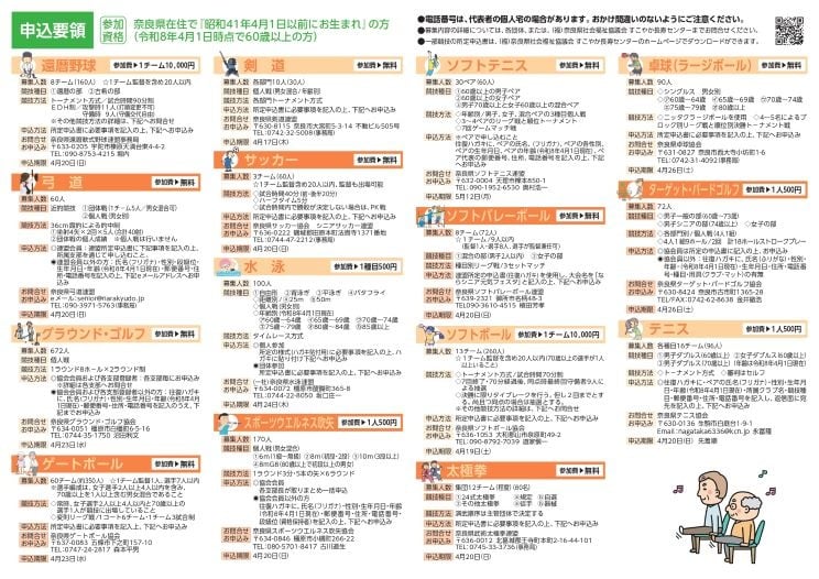 20250510ならシニア元気フェスタチラシ2