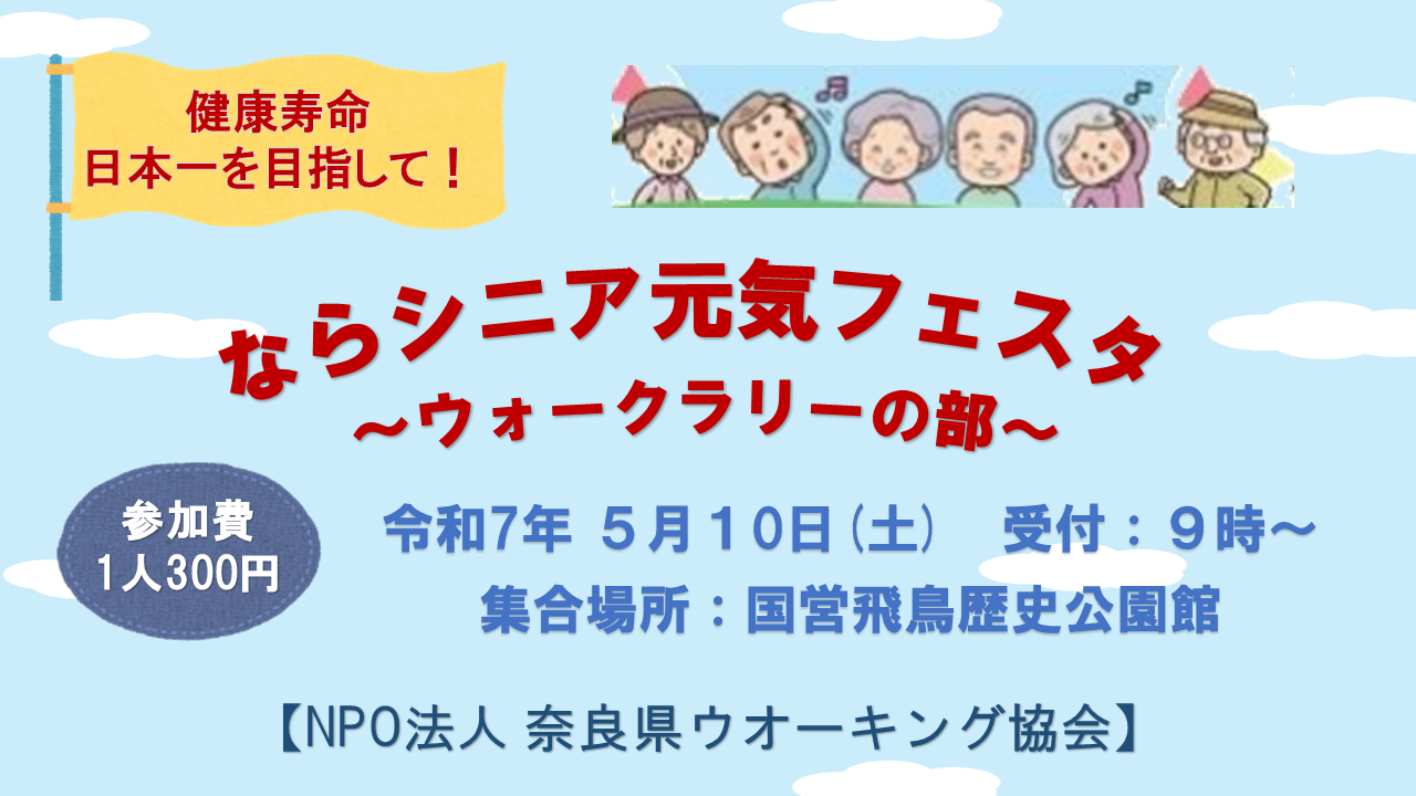 ならシニア元気フェスタ