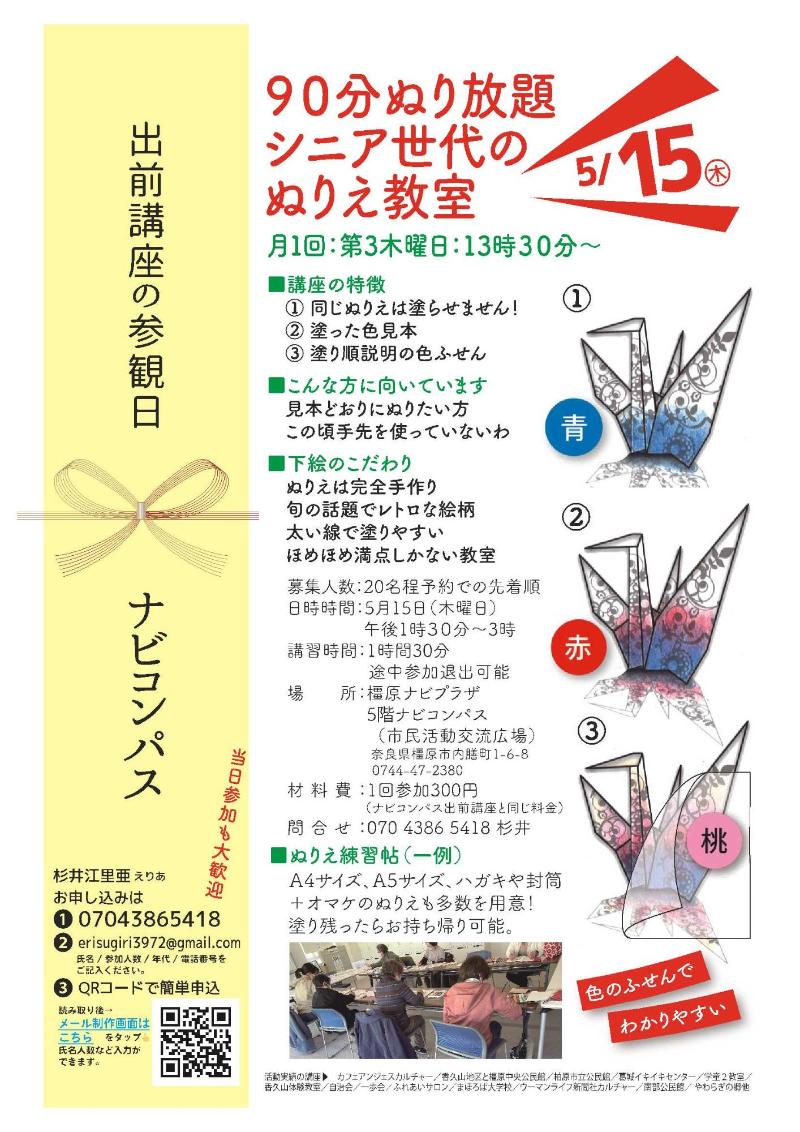 250515アクティブシニアのぬりえ教室