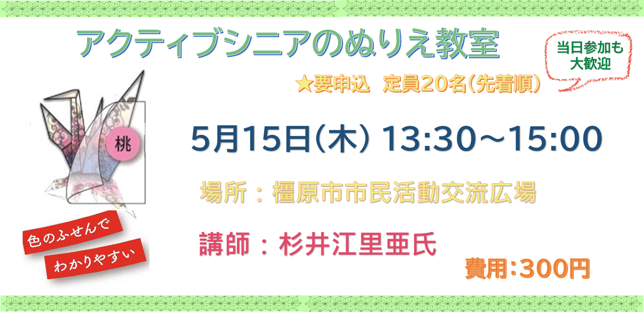 250515アクティブシニアのぬりえ教室