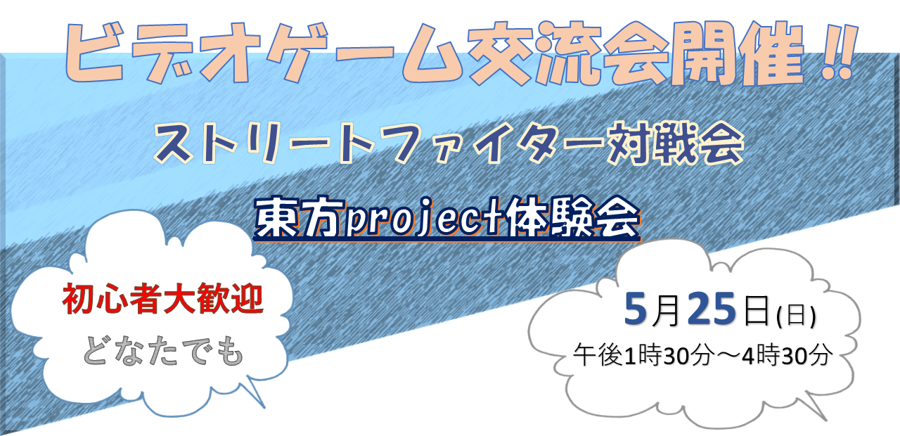 20250525ビデオゲーム交流会