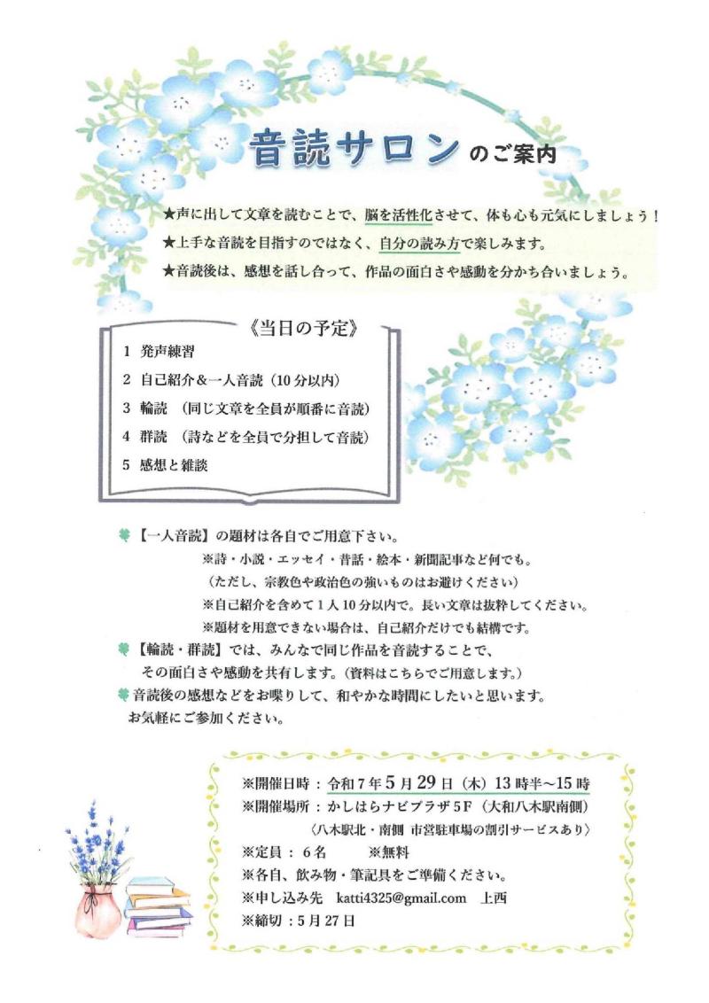 250529音読サロンチラシ