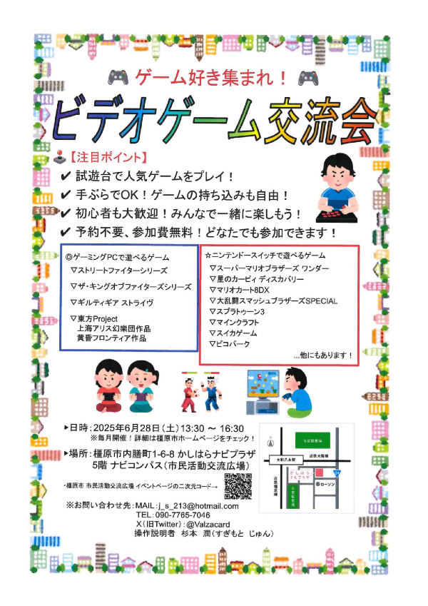 20250628ビデオゲーム交流会チラシ