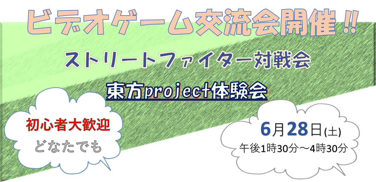20250628ビデオゲーム交流会鑑