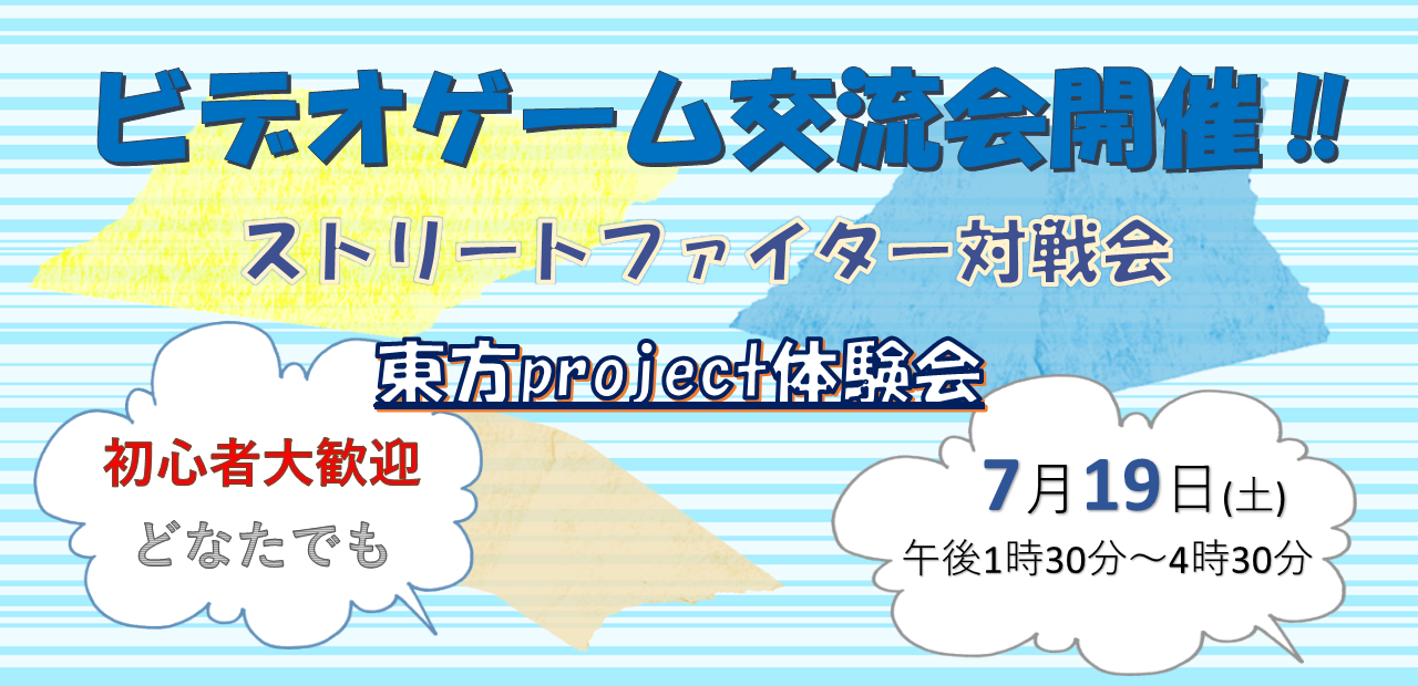 20250719ビデオゲーム交流会