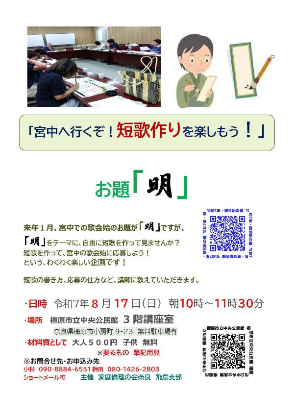 「宮中へ行くぞ!短歌作りを楽しもう!」のチラシ