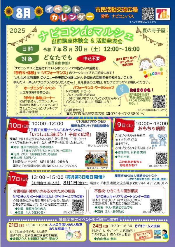 8月のイベントカレンダー