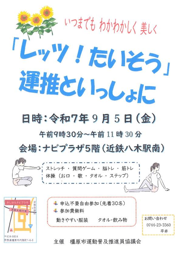 「レッツ!たいそう」チラシ画像